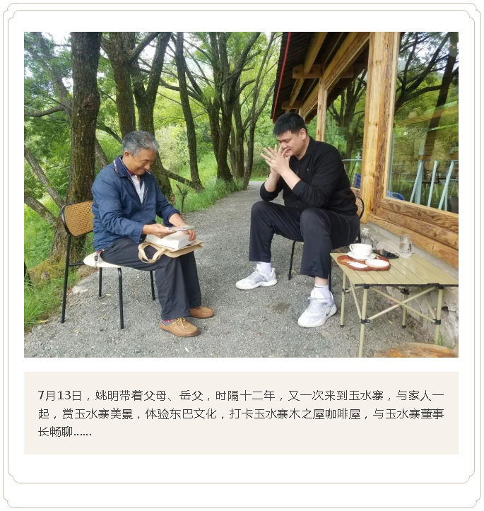 姚明重游玉水寨，打卡木之屋咖啡屋