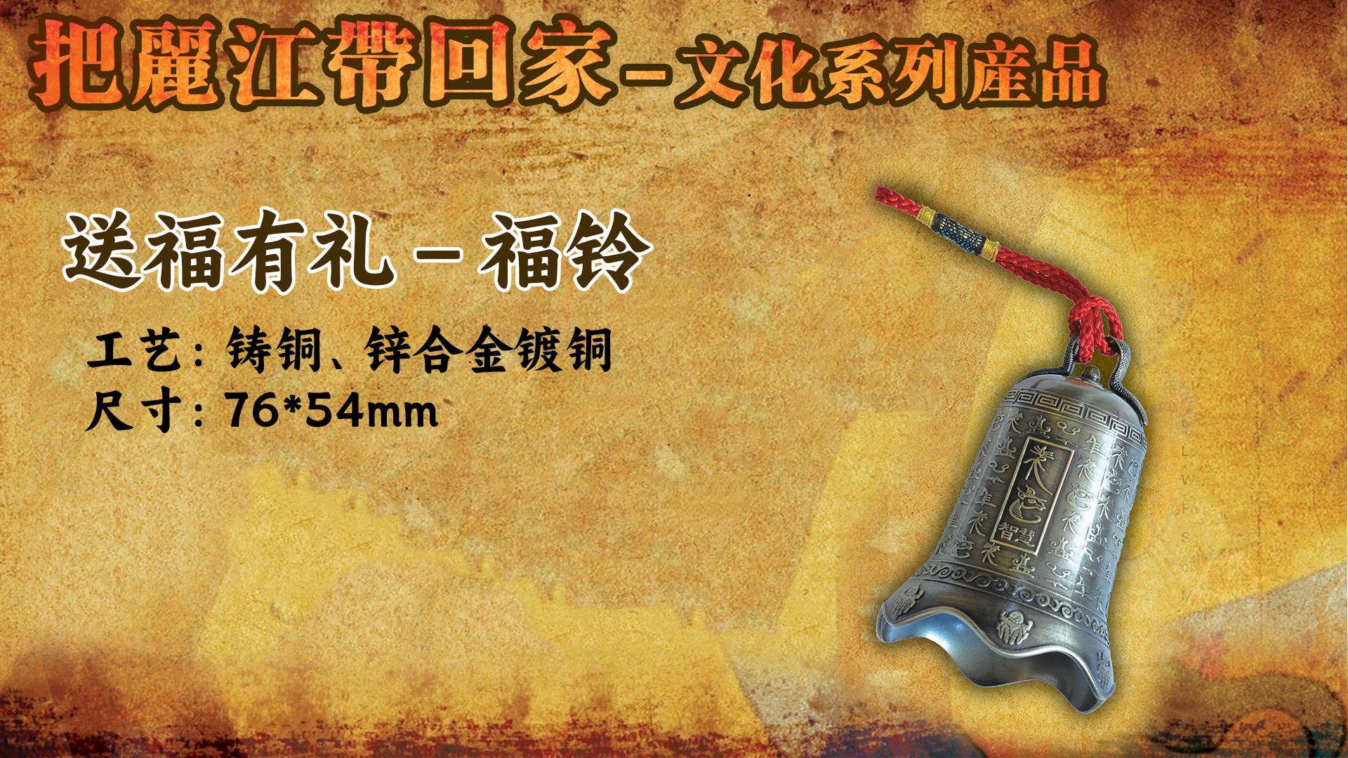 送福有礼－福铃