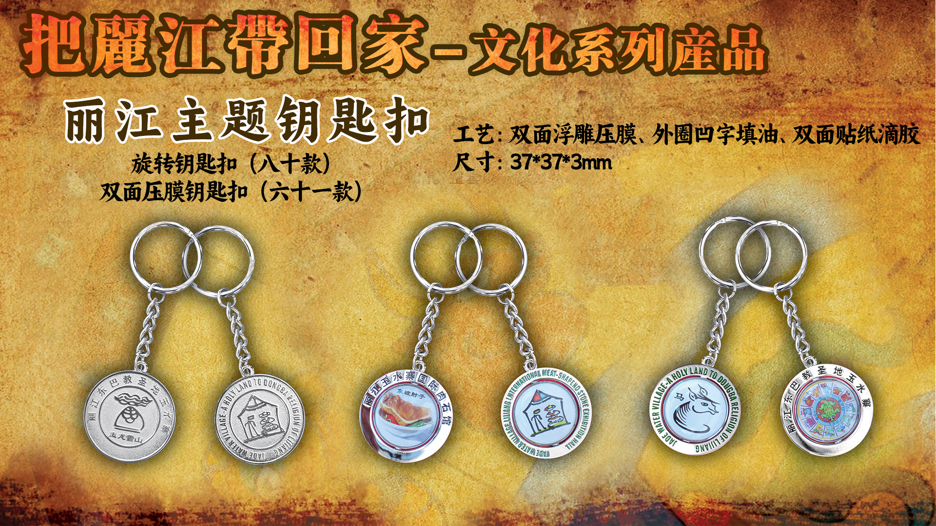 丽江主题钥匙扣