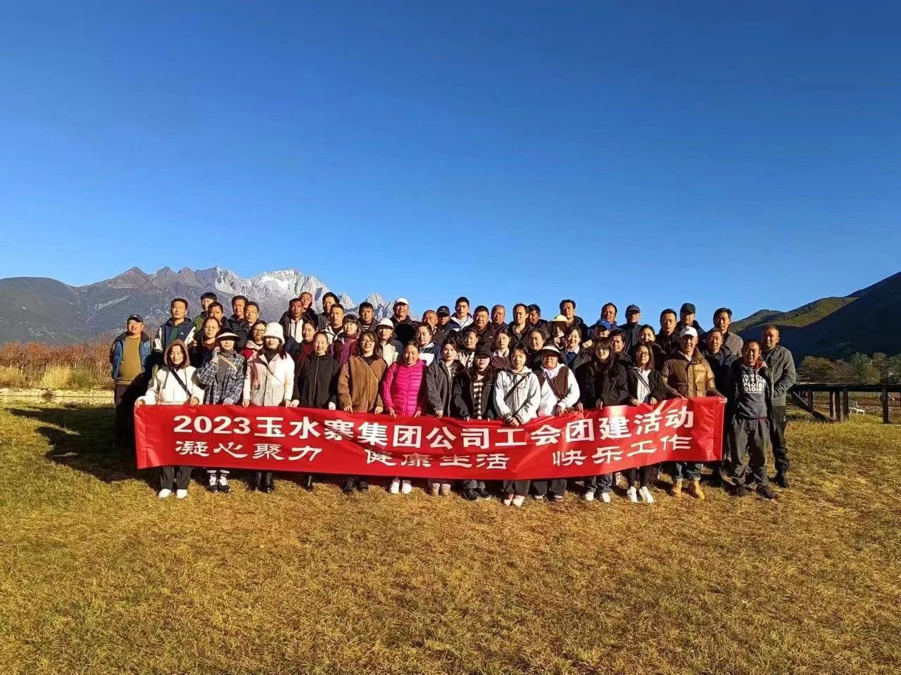 凝心聚力，快乐工作！玉水寨集团工会开展2023年工会活动