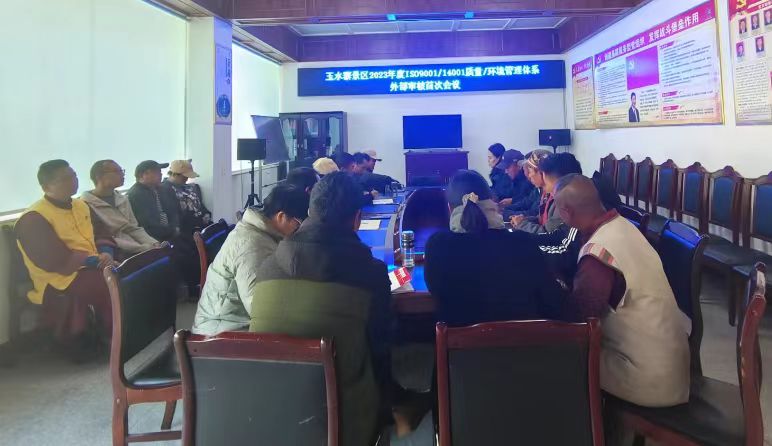 玉水寨集团ISO9001/14001质量/环境管理体系监督审核
