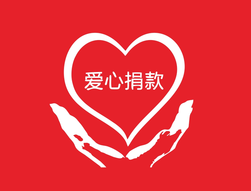 【真善美合体】员工病倒，公司动员全员参与倾情献爱心！