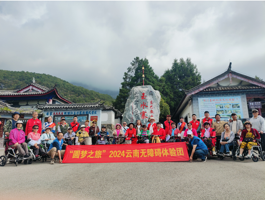 “爱我中华，一起看世界”爱心公益活动在丽江举行
