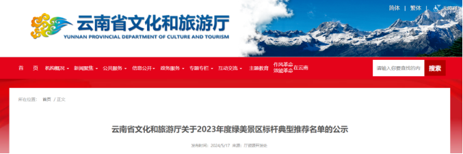 正在公示！丽江3家景区拟成为全省标杆典型，玉水寨景区位列其中！