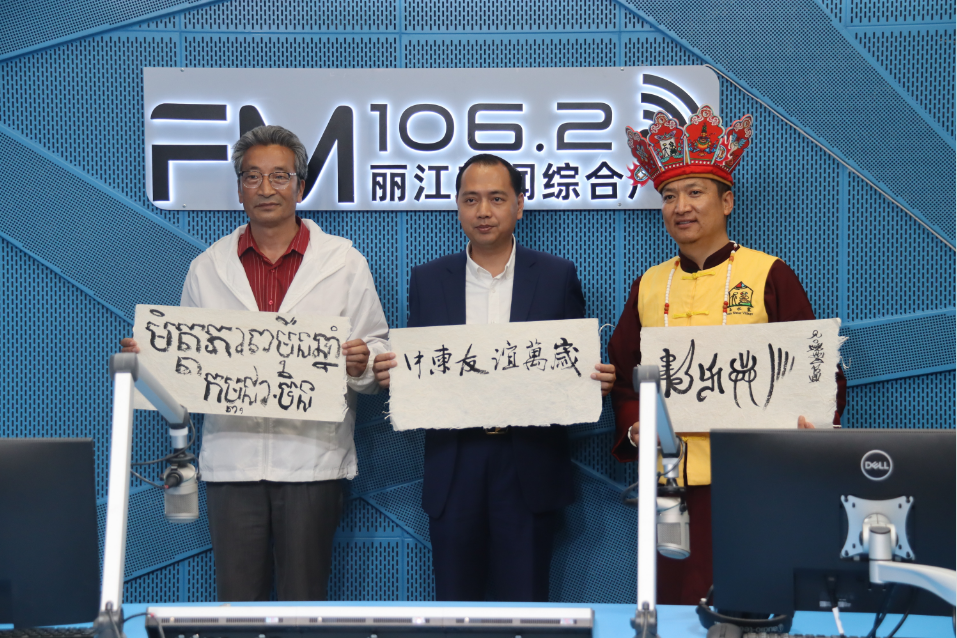 柬埔寨王国代表团到市融媒体中心参观交流学习并与我景区著名东巴师和华强进行了友好互动
