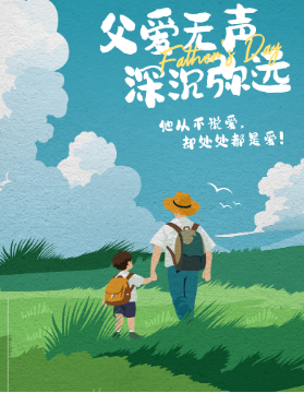 父亲节 | 在时光里慢慢读懂父亲