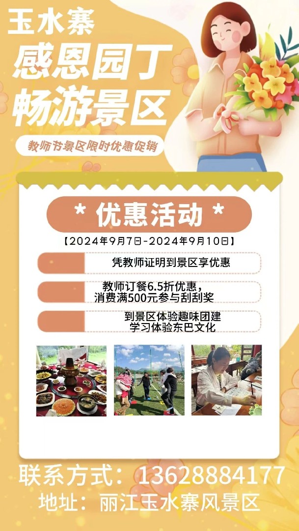 感恩园丁，玉水寨景区邀教师畅游