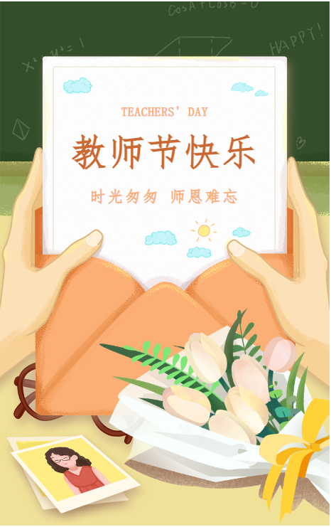 玉水寨景区庆祝第40个教师节：感恩老师，祝老师节日快乐！