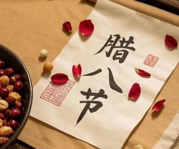 腊八至，暖粥香，情满贺罗过丽江源餐厅