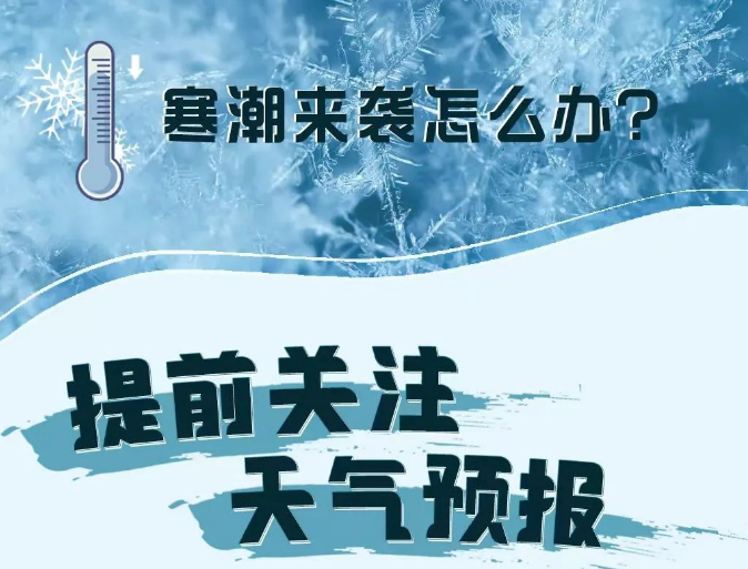 【丽江热点】寒潮IV级预警！2025春节期间最新天气预报→