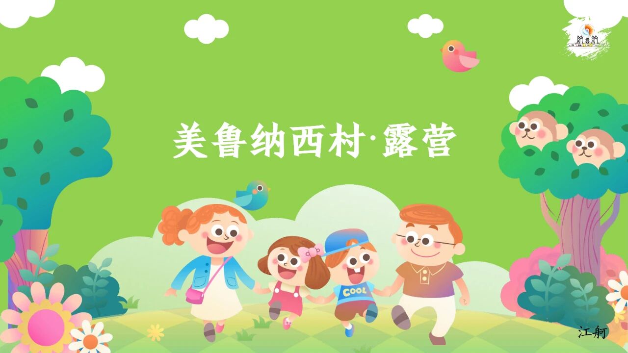 美鲁纳西村：露营、访先贤祠、观高原农业，一次旅行三重收获