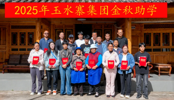 玉水寨金秋助学金如期发放