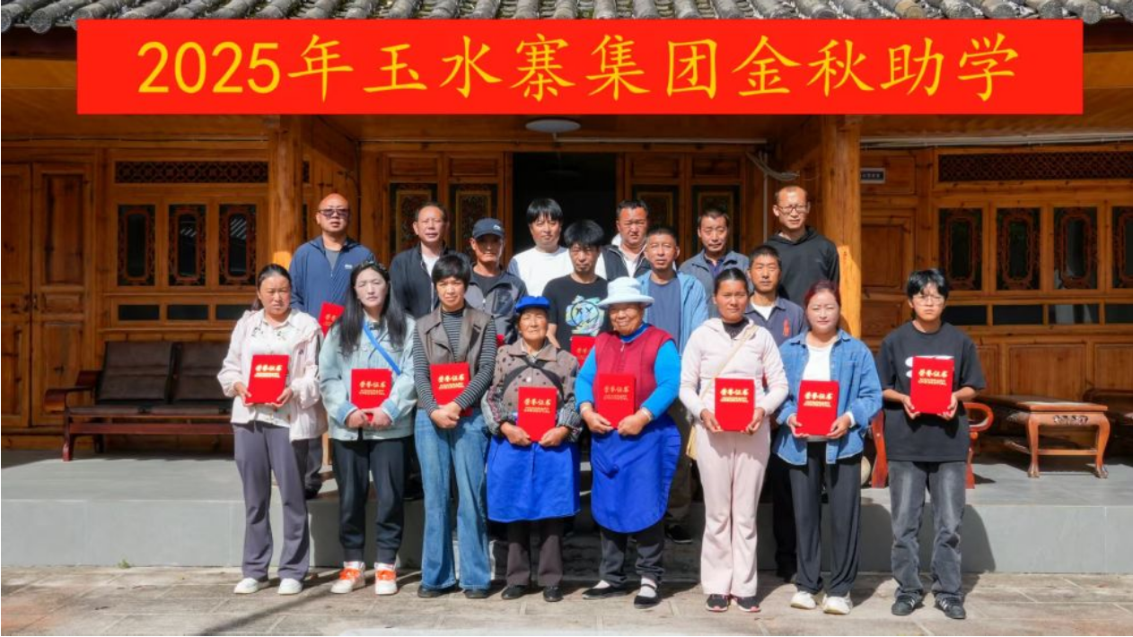 玉水寨金秋助学金如期发放 助力17名新善学子顺利开启大学生活