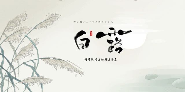 今日白露：玉水寨的秋有了诗的味道